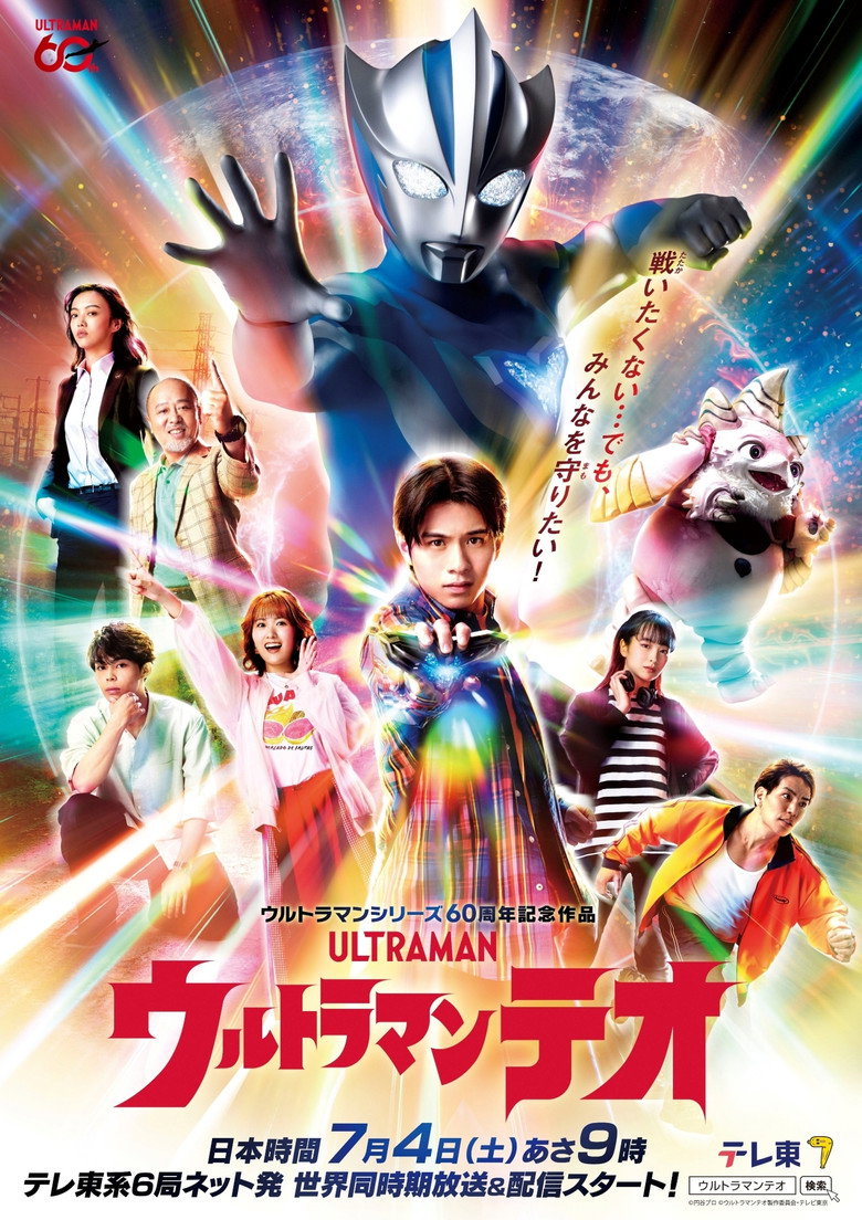 Ultraman Teo