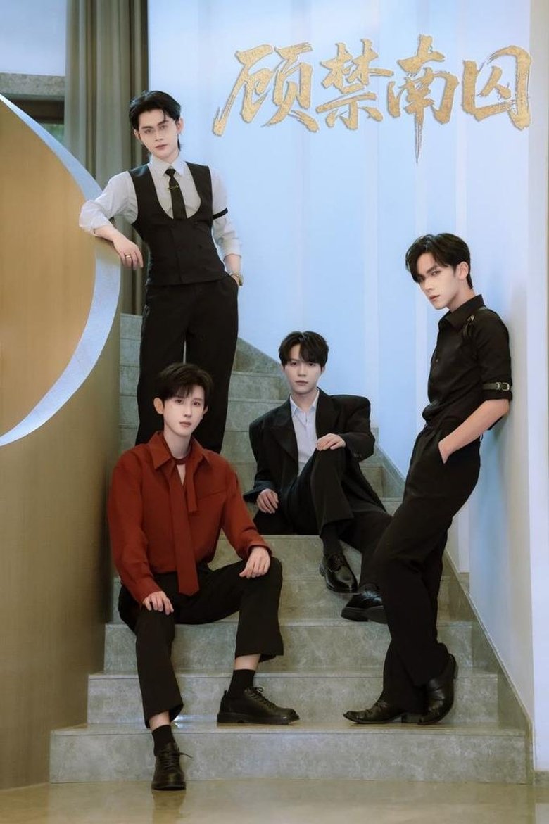 Gu Jin Nan Qiu (2025)