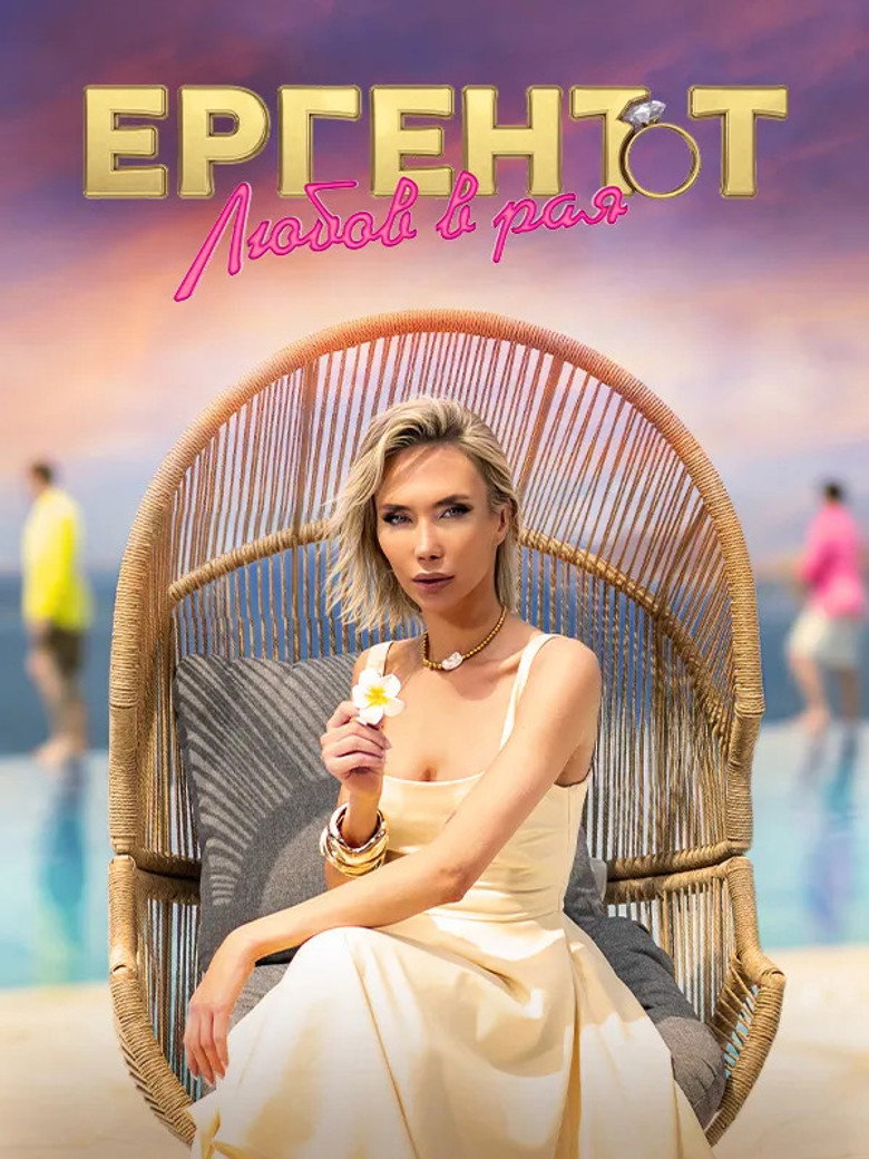 The Bachelor in Paradise (BG)