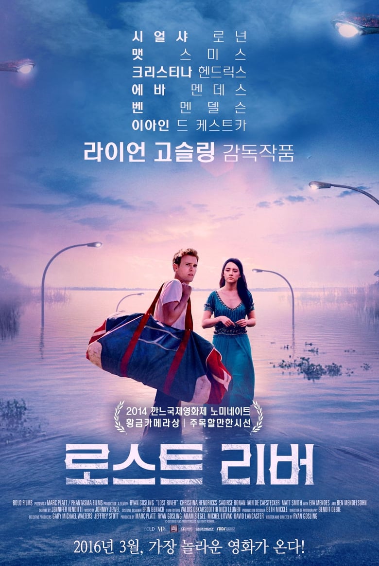 로스트 리버 (2015)