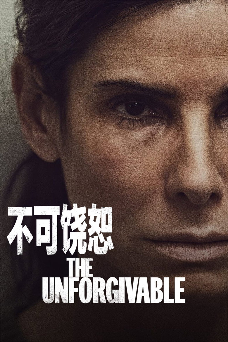 不可饶恕 （2021） (2021)-光鸭·臻影社