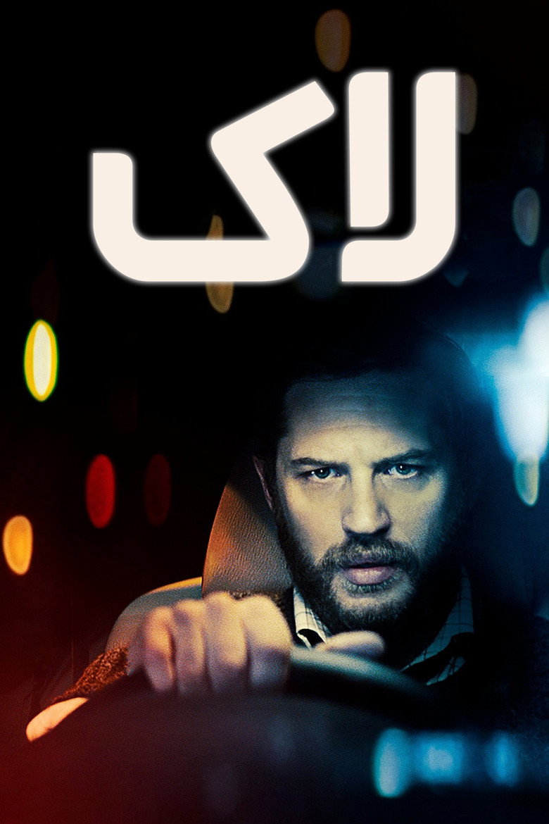 پوستر لاک