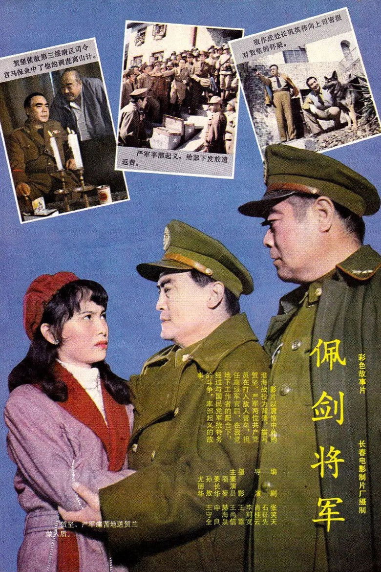 Imatge de 佩剑将军