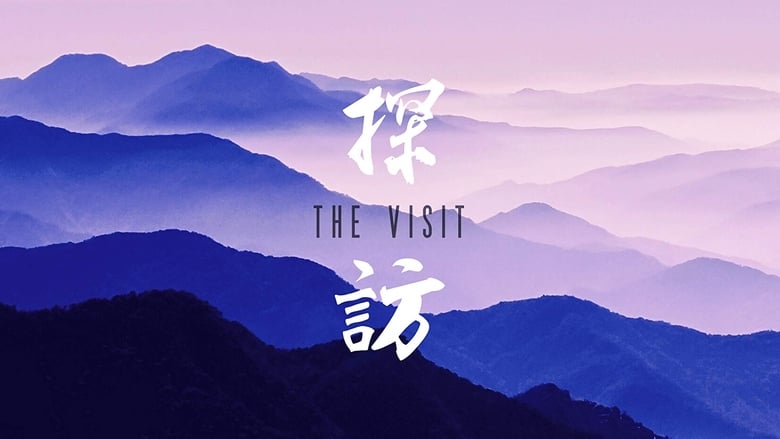 The Visit movie poster