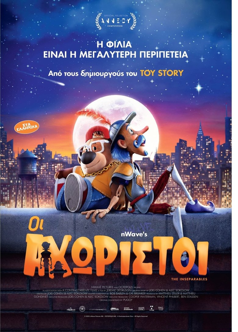 Οι Αχώριστοι (2023)