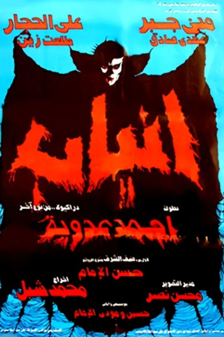 Imatge de أنياب