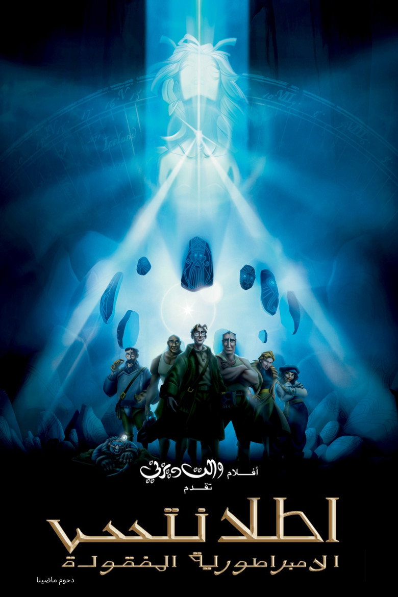 أطلانتس∶ الإمبراطورية المفقودة (2001)