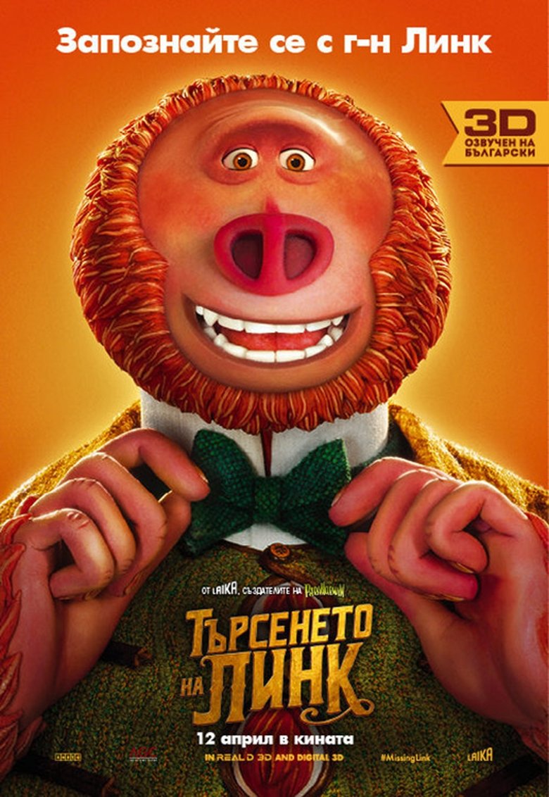 Търсенето на Линк (2019)