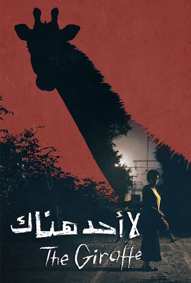 Imatge de لا أحد هناك