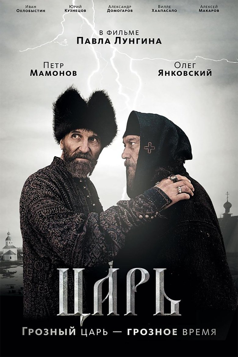 Царь (2009)