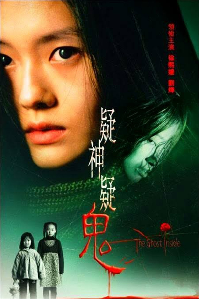 Imatge de 疑神疑鬼