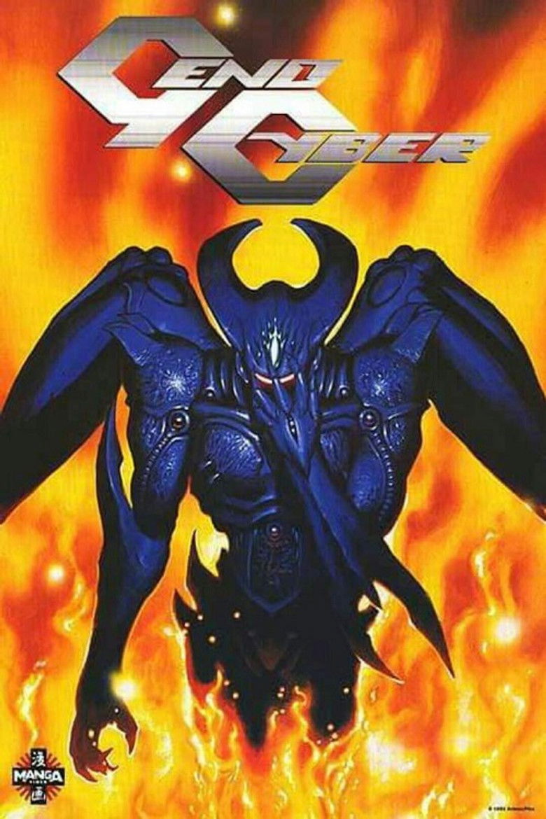 Imatge de ジェノサイバー