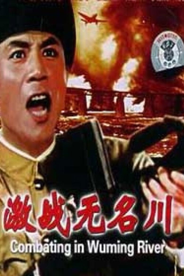 Imatge de 激战无名川