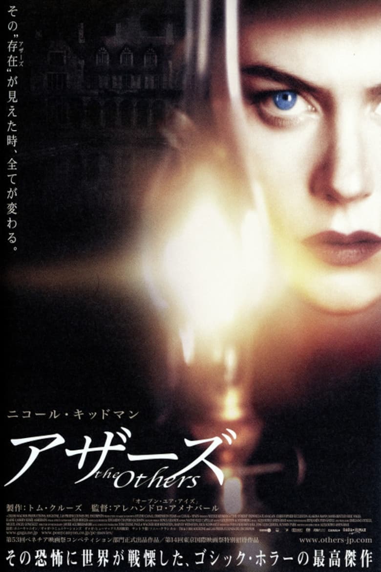 アザーズ (2001)