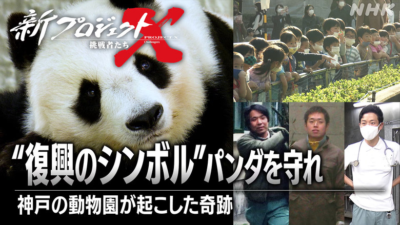 Still image for 新プロジェクトX〜挑戦者たち〜 season 1 episode 42: Episode 42 Still image for 新プロジェクトX〜挑戦者たち〜 season 1 episode 42: Episode 42