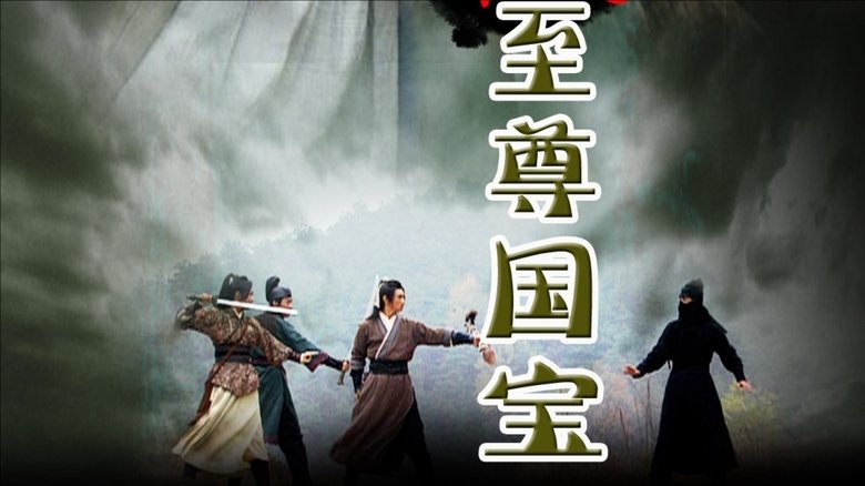 Still image for 镖行天下 season 1 episode 2: Episode 2