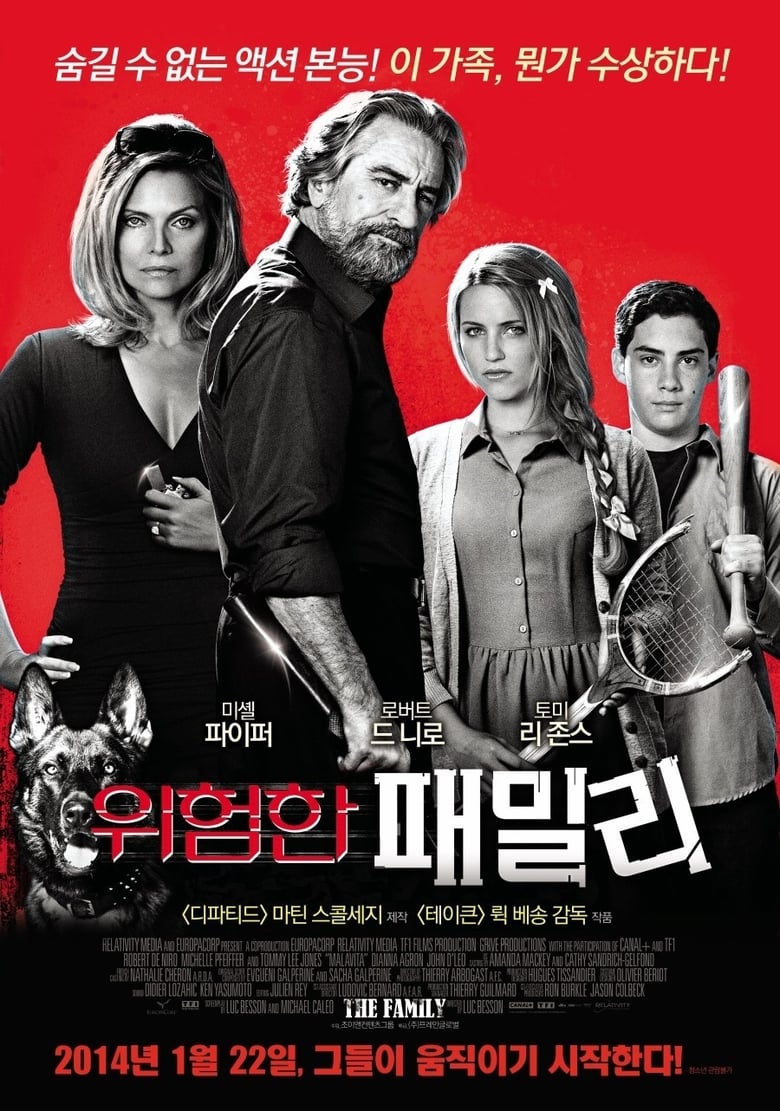 위험한 패밀리 (2013)