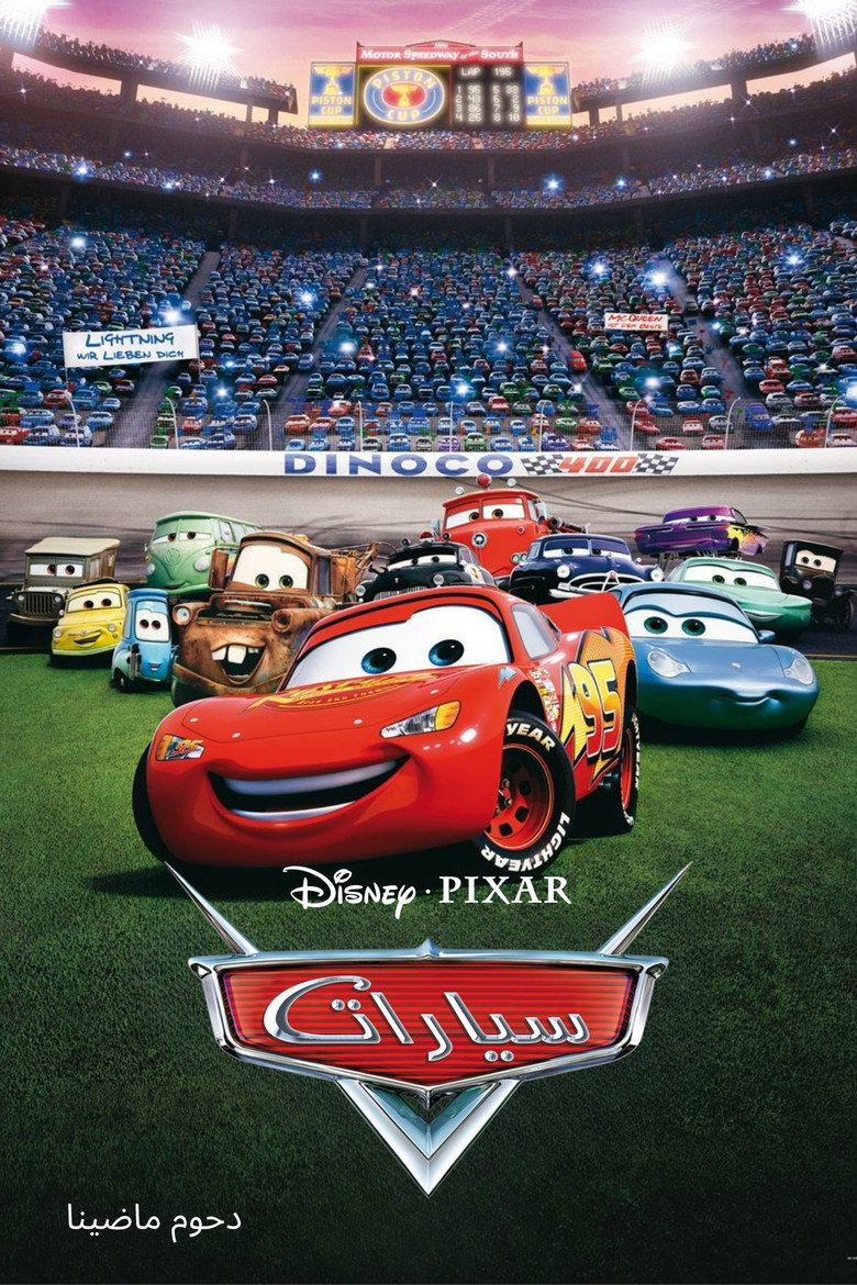 سيارات (2006)