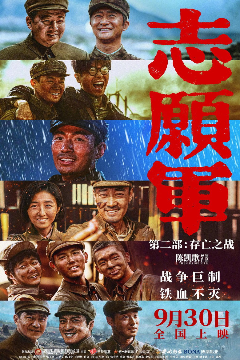 志愿军:存亡之战 封面海报