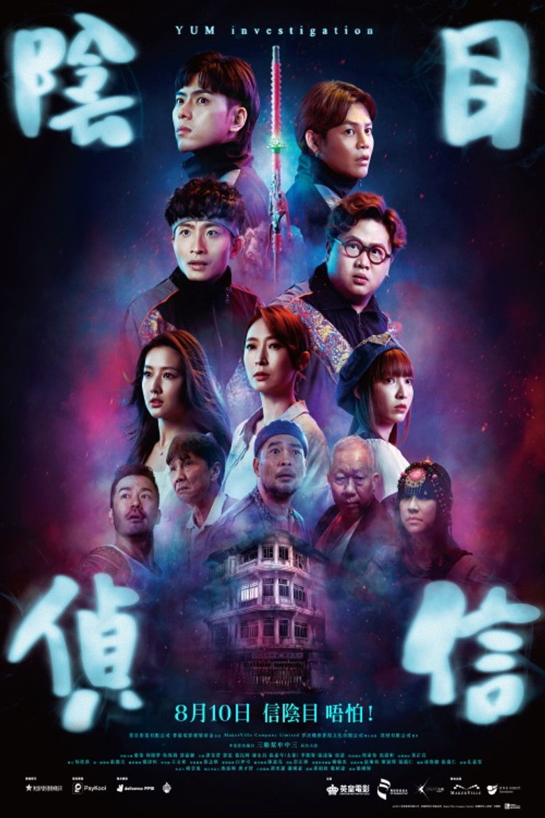 Imatge de 陰目偵信