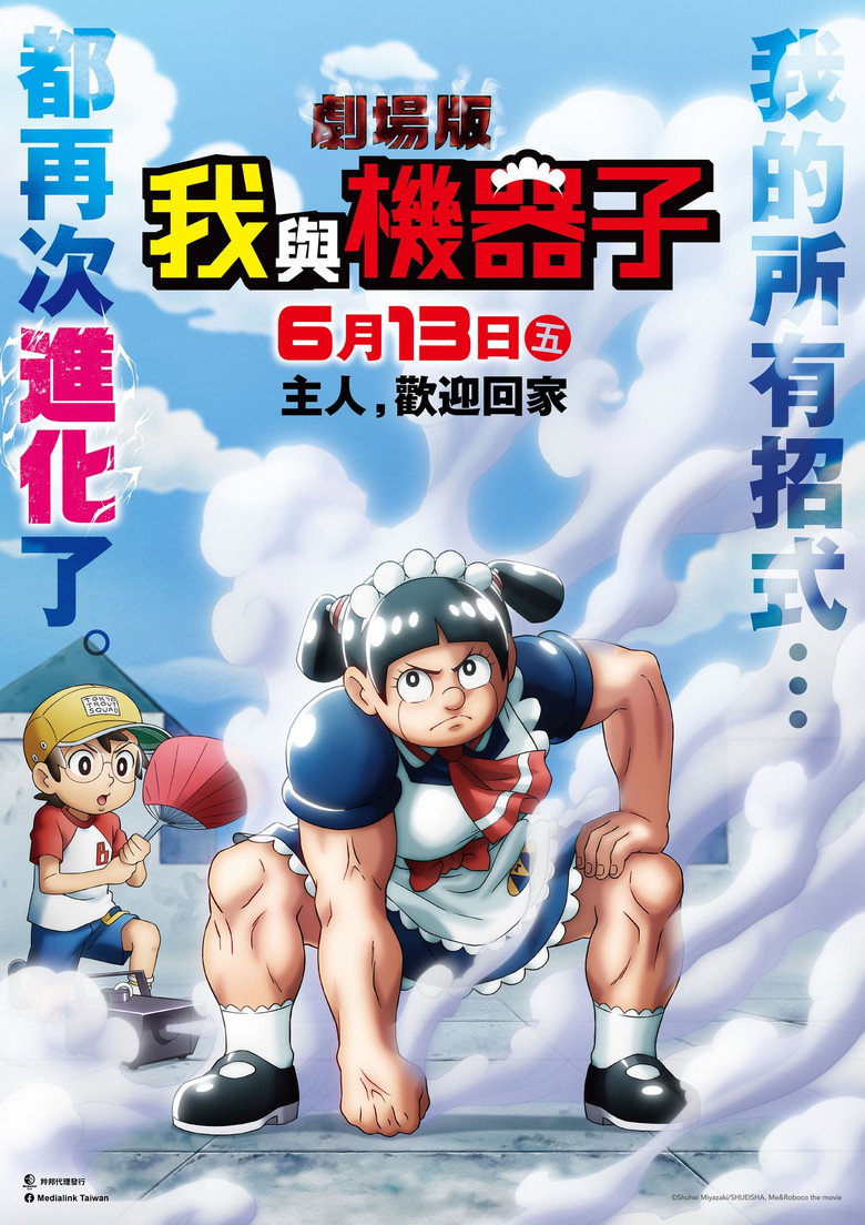 剧场版 我与机器子 封面海报