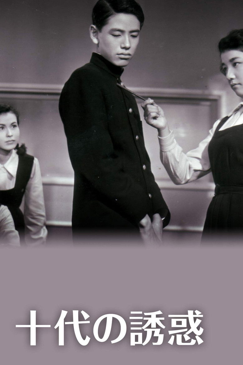 Imatge de 十代の誘惑