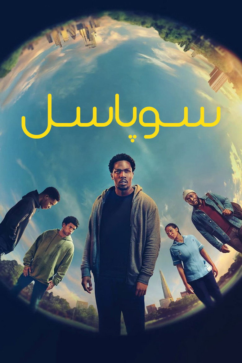 پوستر سوپاسل