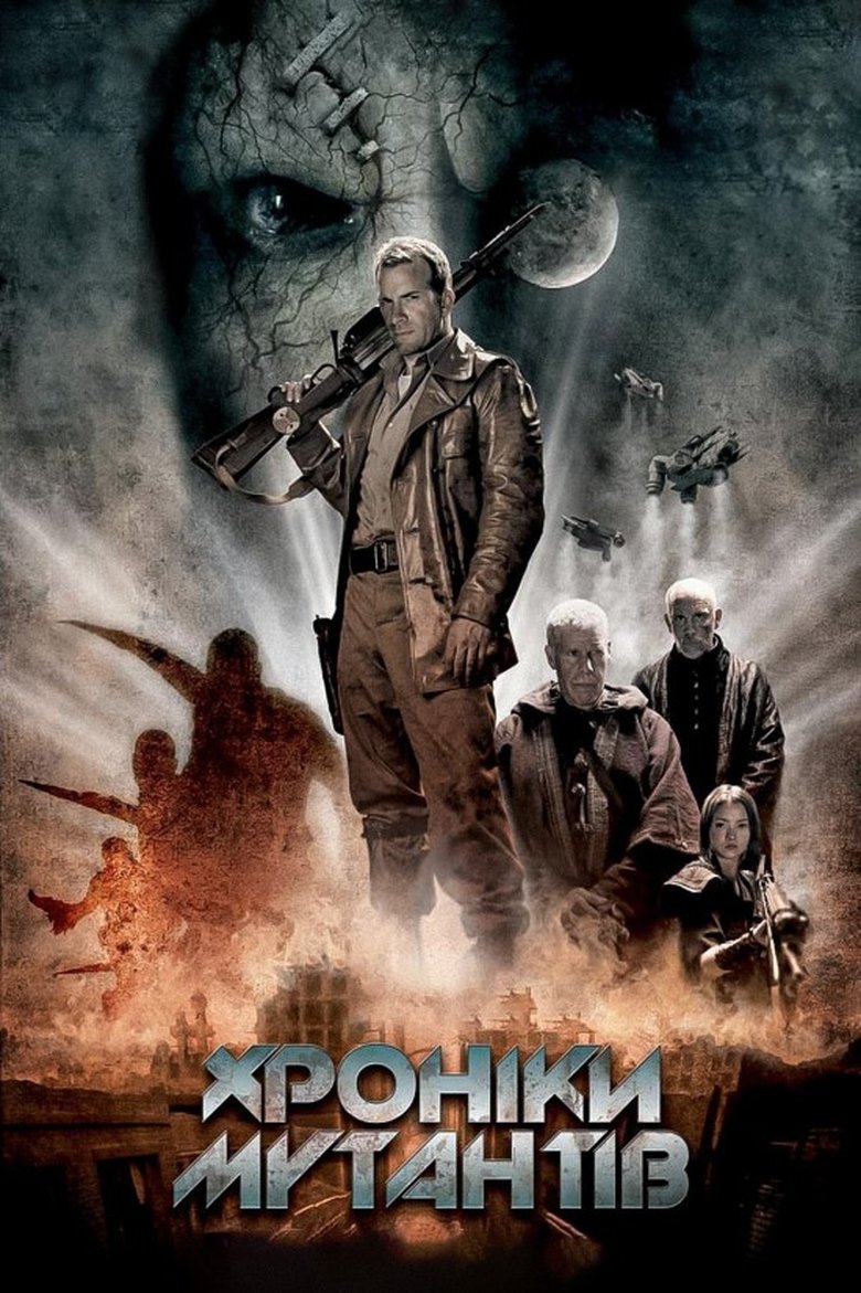 Хроніки мутантів (2008)