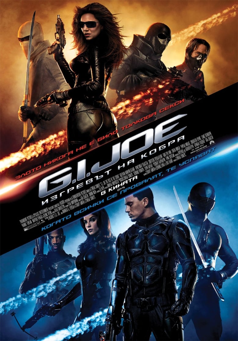 G.I. Joe: The Rise of Cobra / G.I. Joe: Изгревът на Кобра (2009) BG AUDIO Филм онлайн