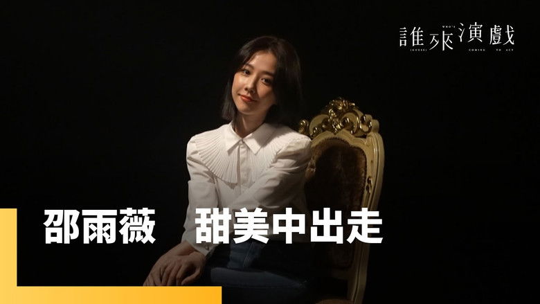 Still image for Guess Who's Coming to Act season 1 episode 7: Episode 7