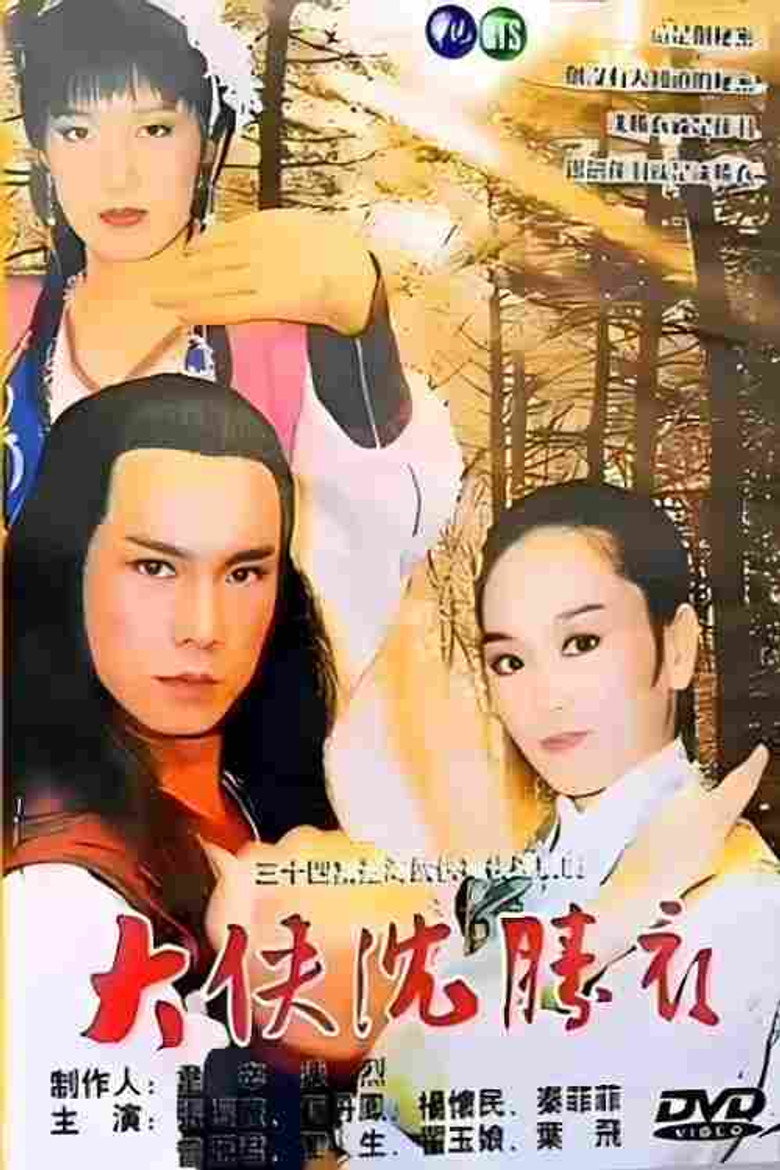 Poster 大侠沈胜衣 — Episodul 1