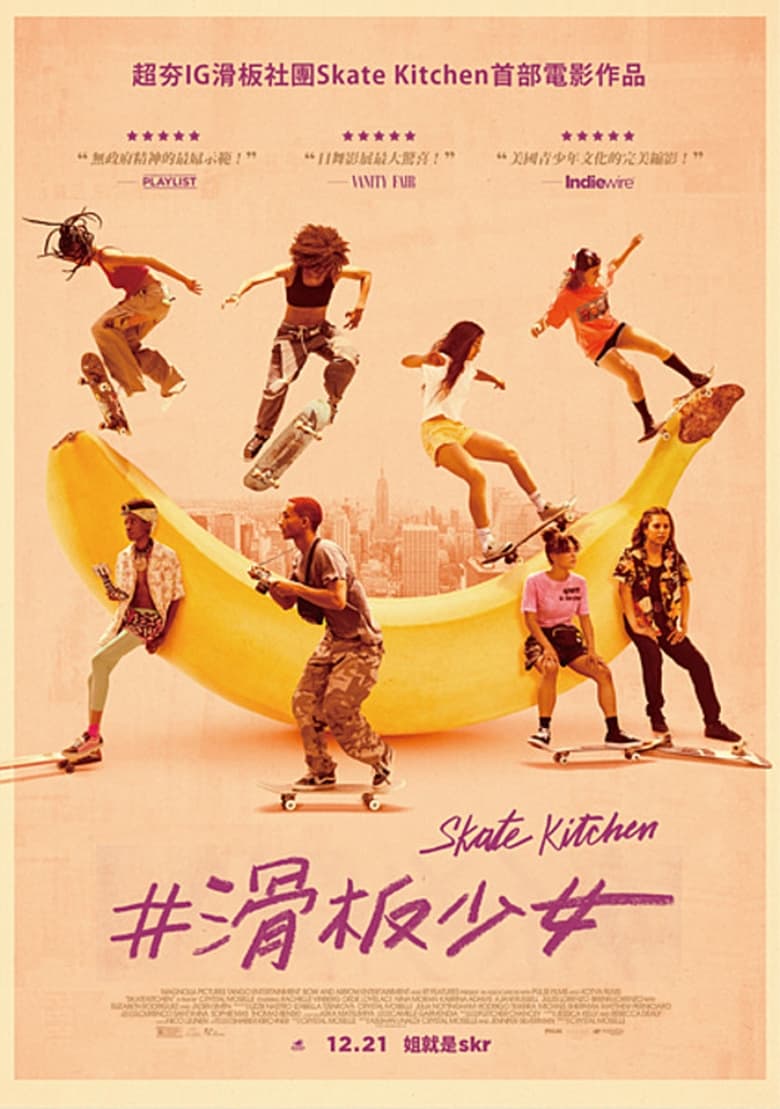 滑板厨房 (2018)-光鸭·臻影社
