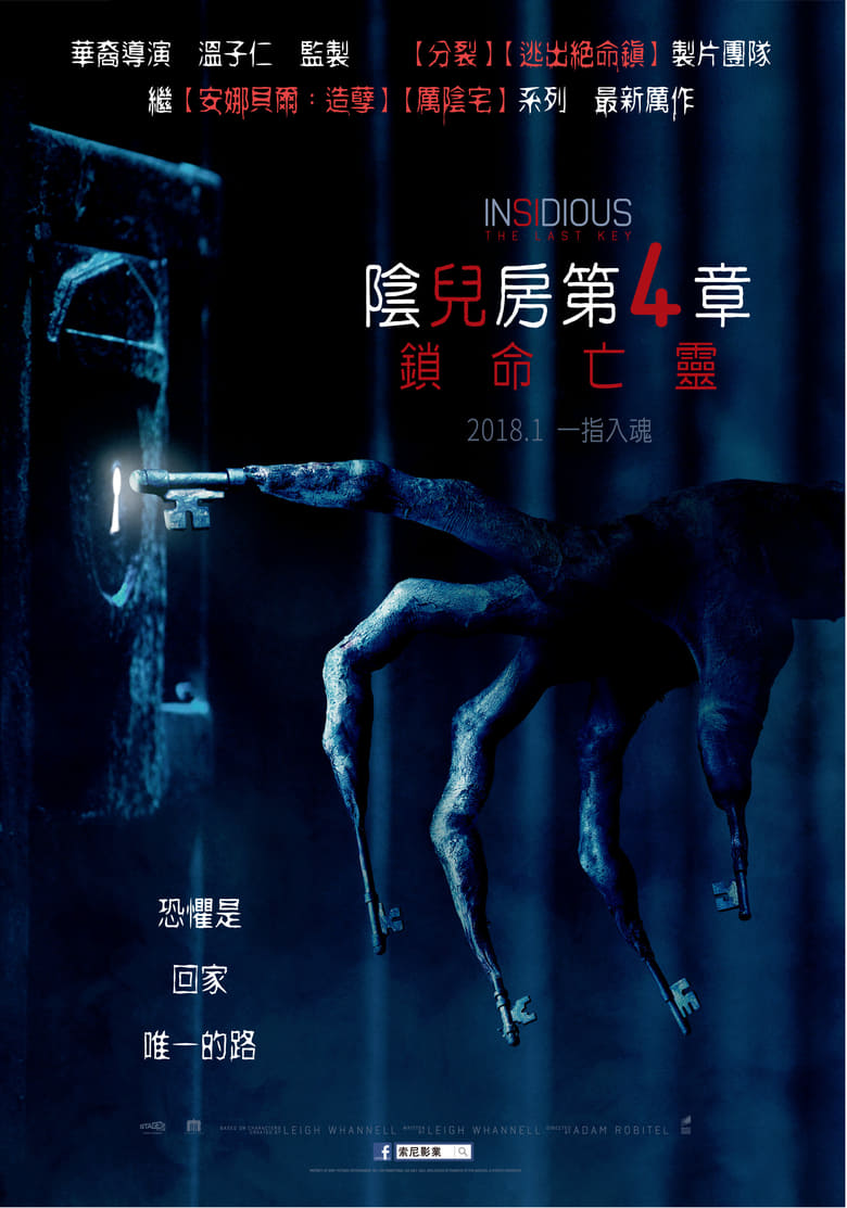 潜伏4：锁命亡灵 (2018)