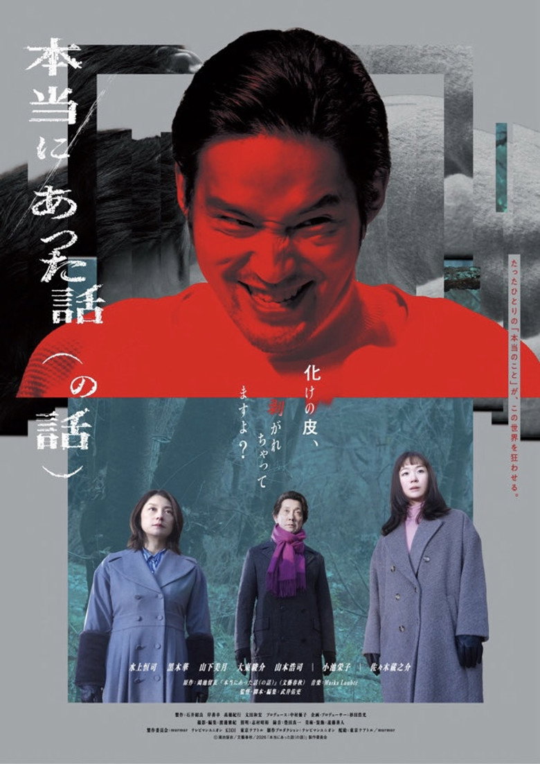 本当にあった話（の話）