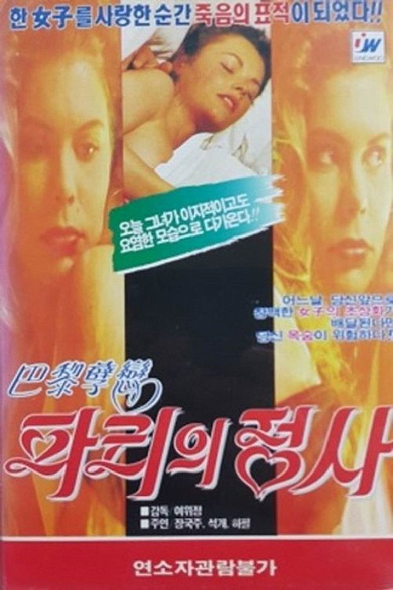 Imatge de 巴黎夜合花