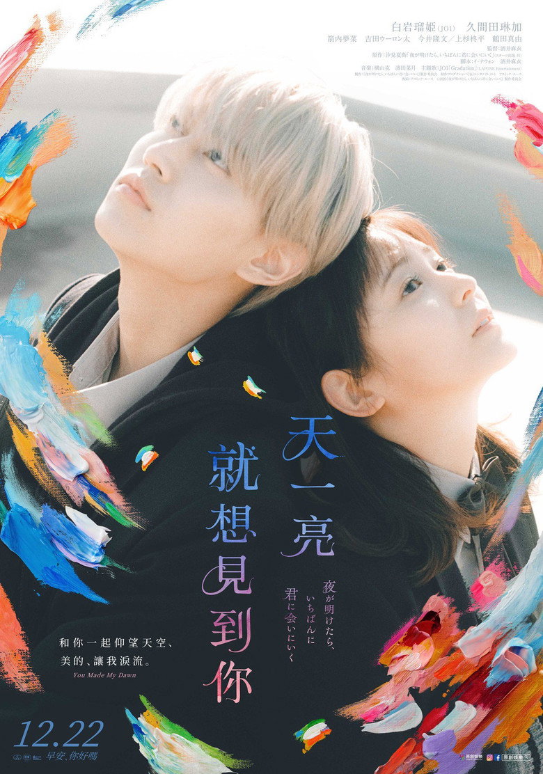 天亮就去见你（2023）-光鸭·臻影社