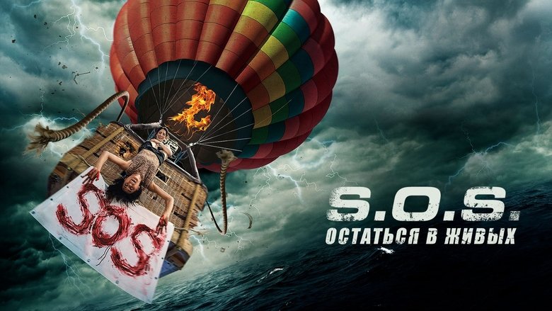 S.O.S. Survive or Sacrifice (2020)