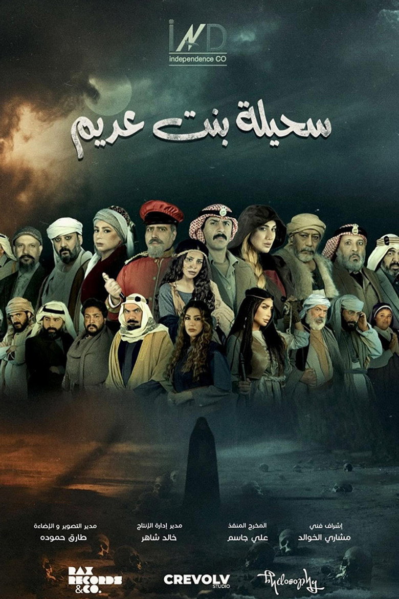 Official poster for Suhaila Bint Adim
