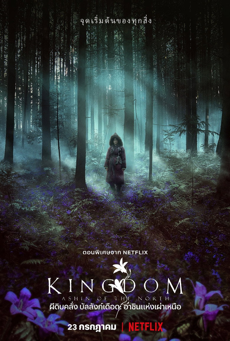 โปสเตอร์ Kingdom: Ashin of the North (2021) ผีดิบคลั่ง บัลลังก์เดือด: อาชินแห่งเผ่าเหนือ