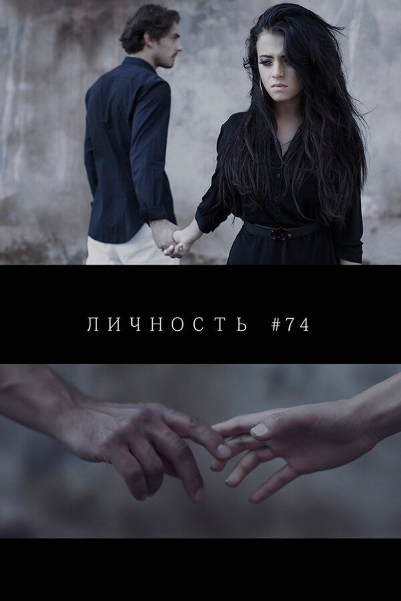 תמונה של Личность #74