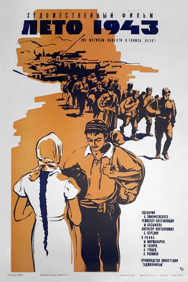 Imatge de Лето 1943 года