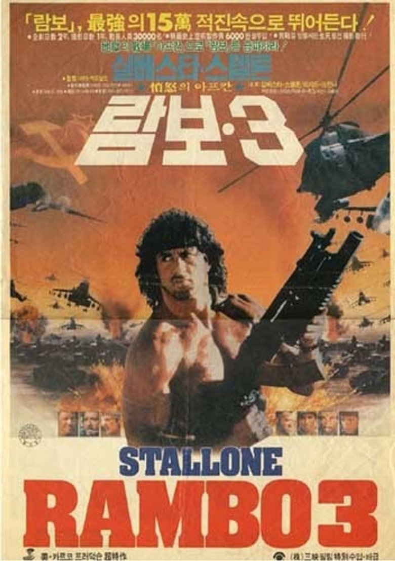 람보 3(Rambo III) poster