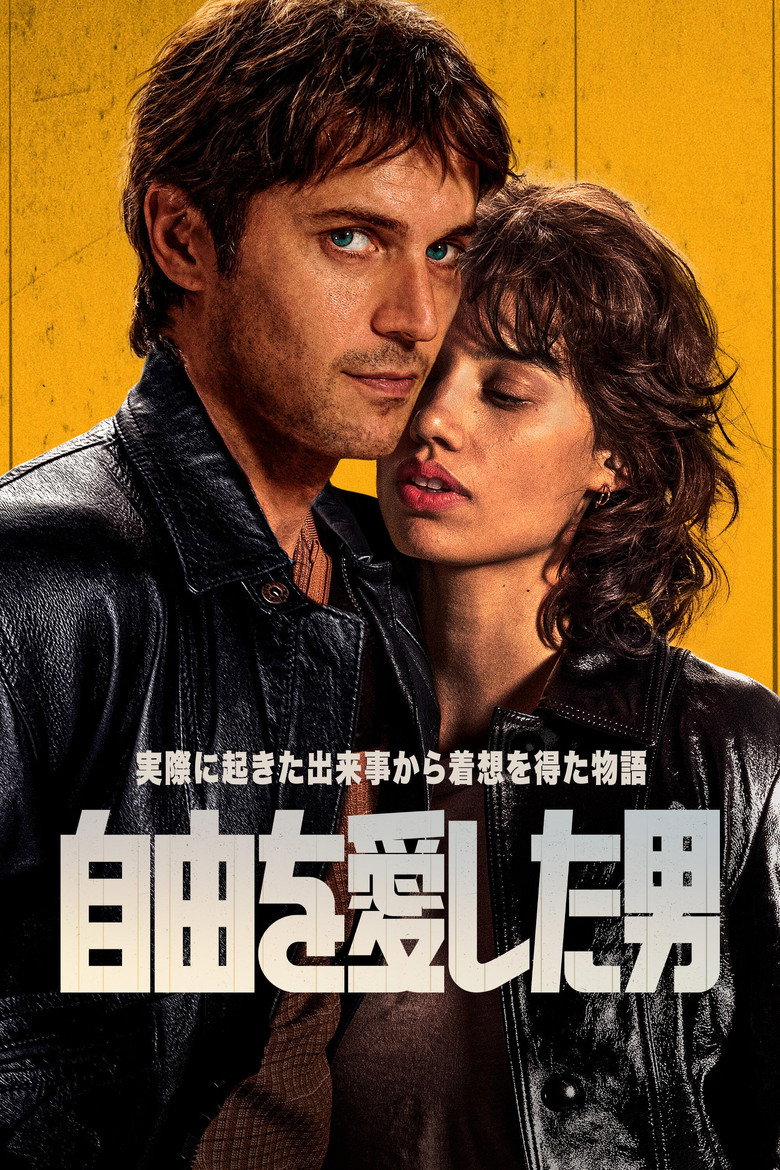 Plakat filmu 自由を愛した男