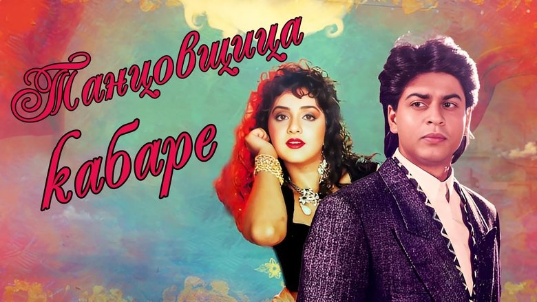 Dil Aashna Hai (1992)