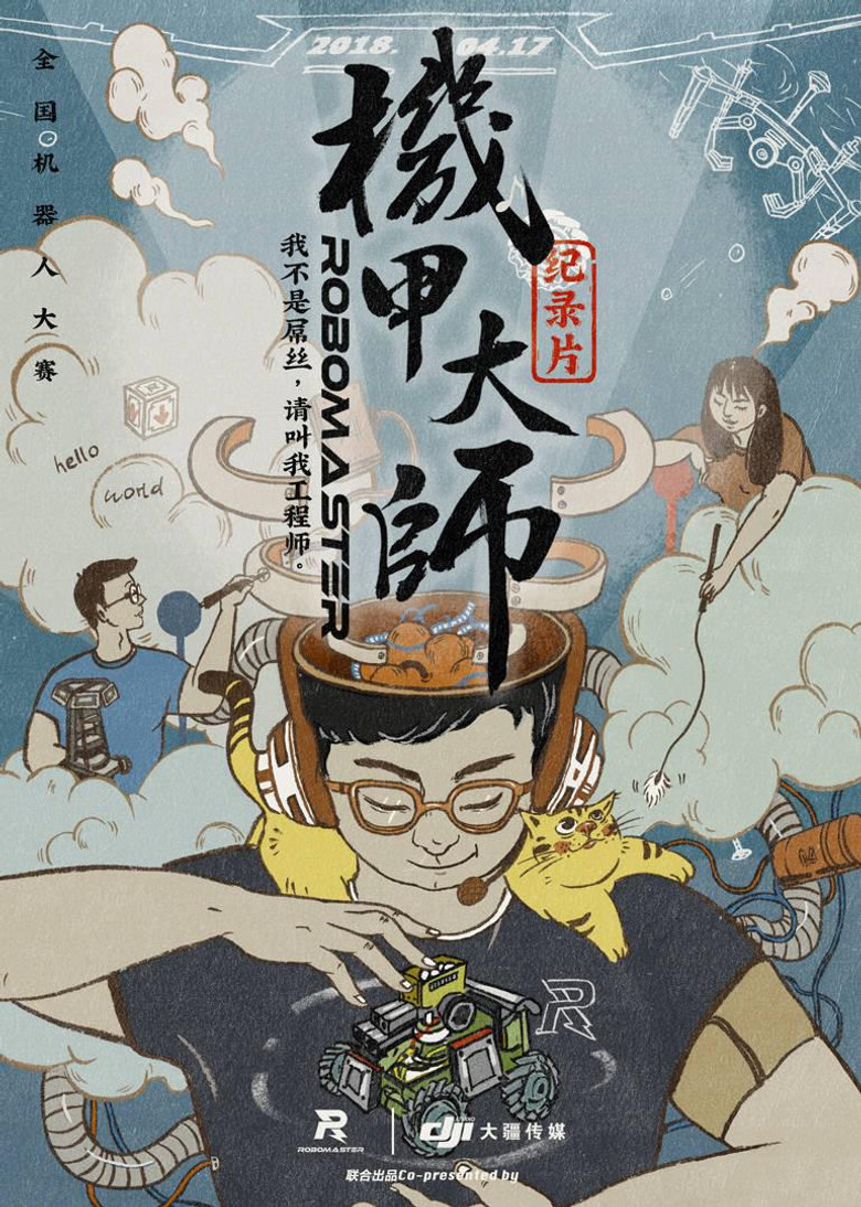 机甲大师 纪录片 (2018)-光鸭·臻影社