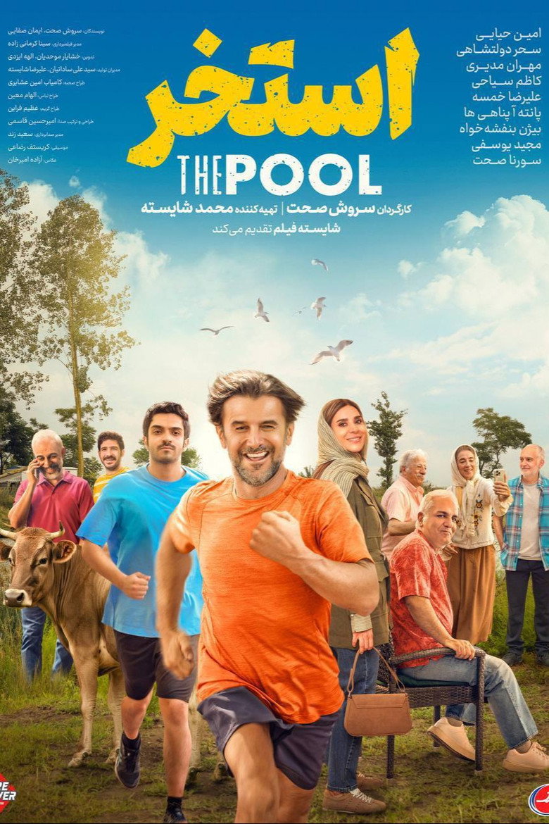 The Pool poster