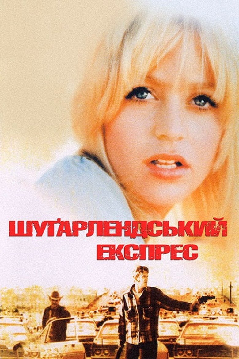 Шуґарлендський експрес (1974)
