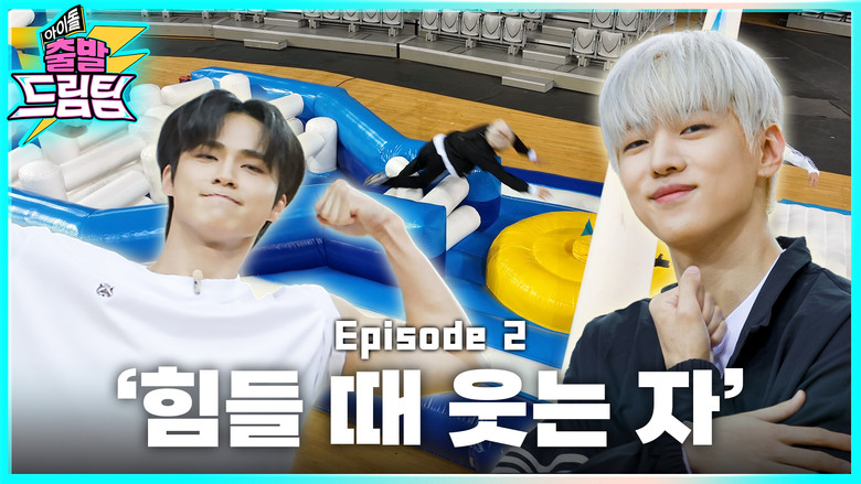 Still image for Idol's Physical Race season 1 episode 2: Episode 2 Still image for Idol's Physical Race season 1 episode 2: Episode 2