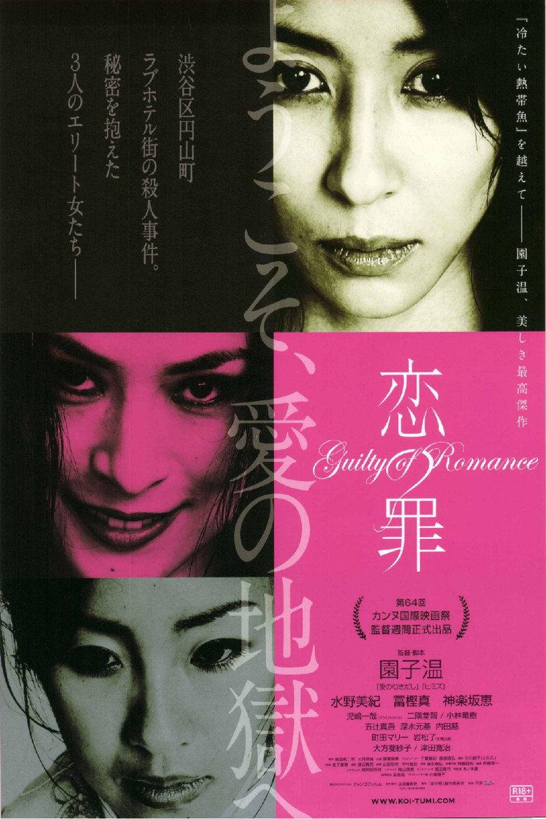 浪漫之罪 (2011)