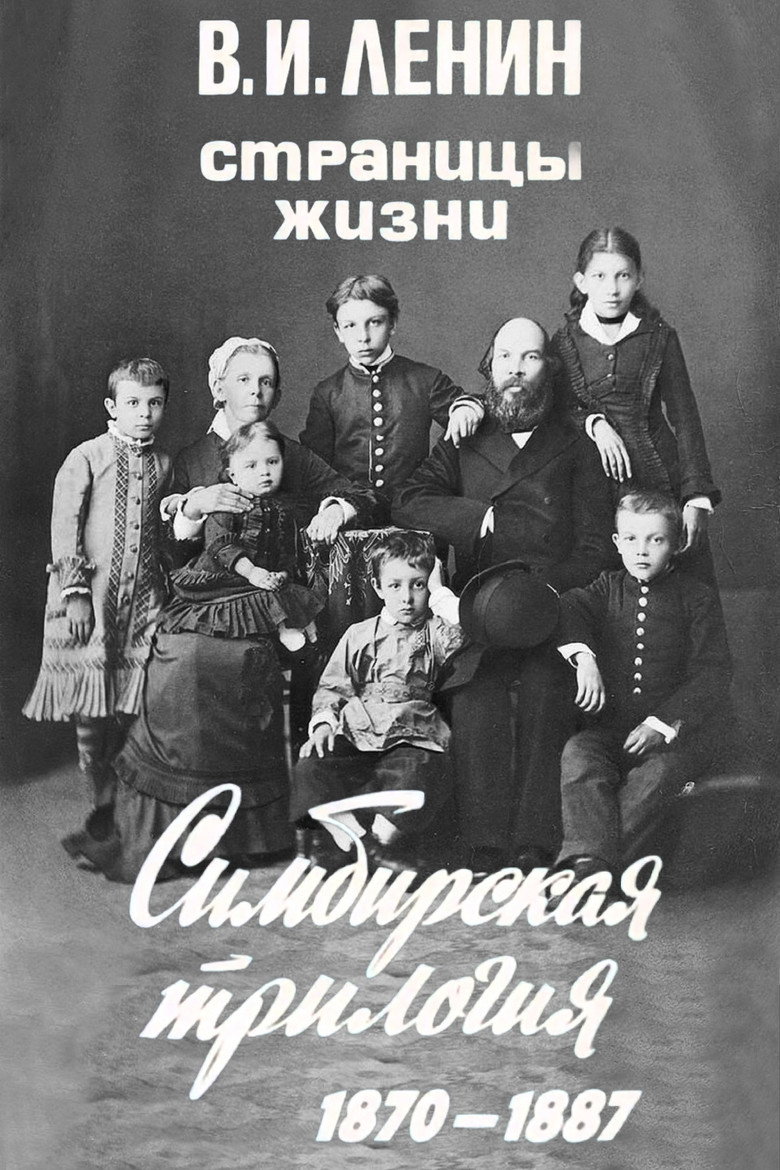 Глава 1. «Симбирская трилогия (1870-1887 гг.)